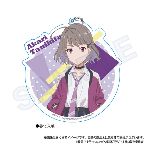 『経験済みなキミと、経験ゼロなオレが、お付き合いする話。』でかアクリルキーホルダー 谷北朱璃